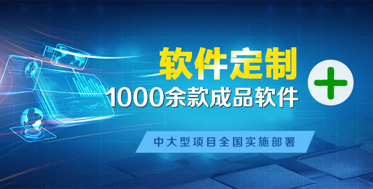 通渭管理系统软件软件开发